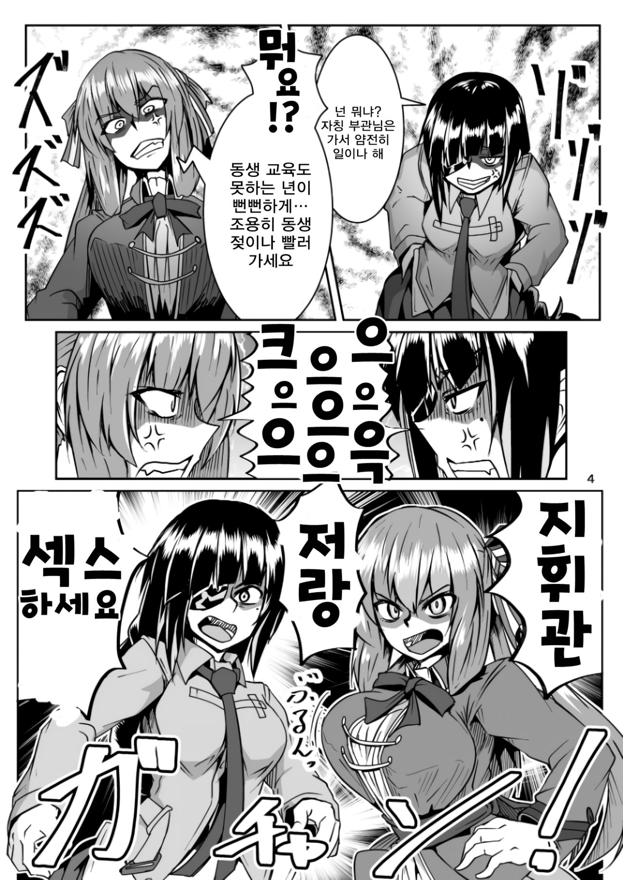 Happy New Year! Shikikan-sama! Springfield &amp; M16A1 page 3 full
