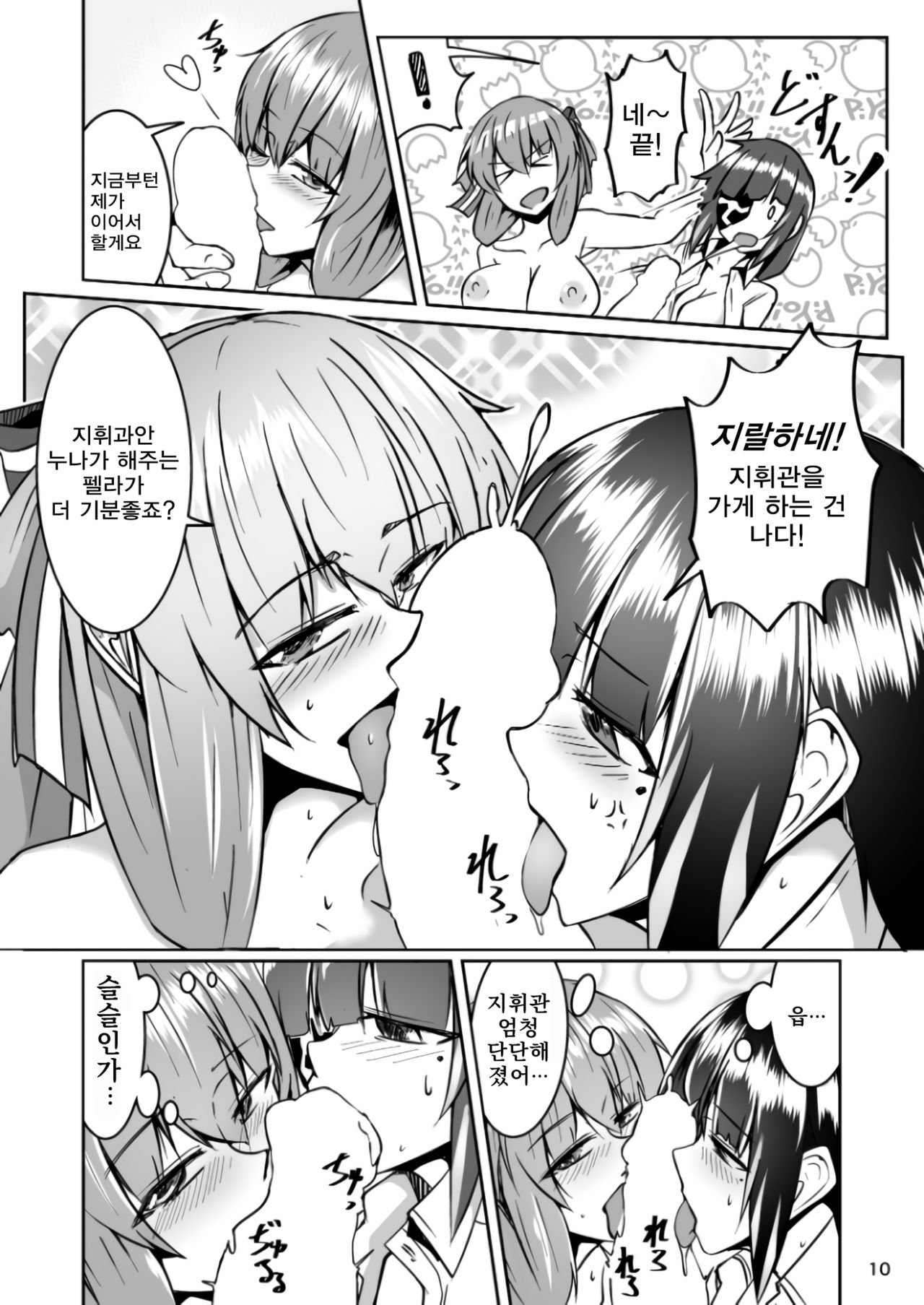 Happy New Year! Shikikan-sama! Springfield &amp; M16A1 page 9 full