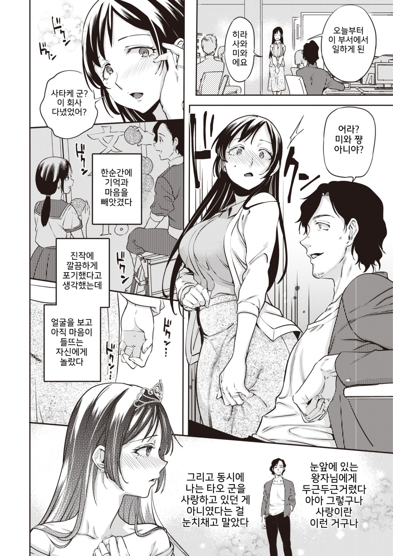 Ohime-sama no Kekkon page 4 full