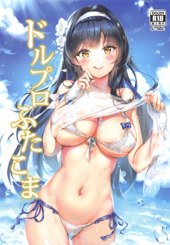 Dorupuro Futakoma cover