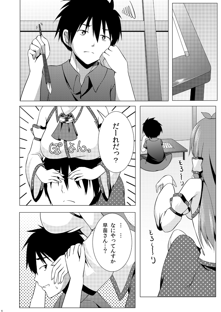 Sanae-san wa Marshmallow-kei Joshi page 5 full