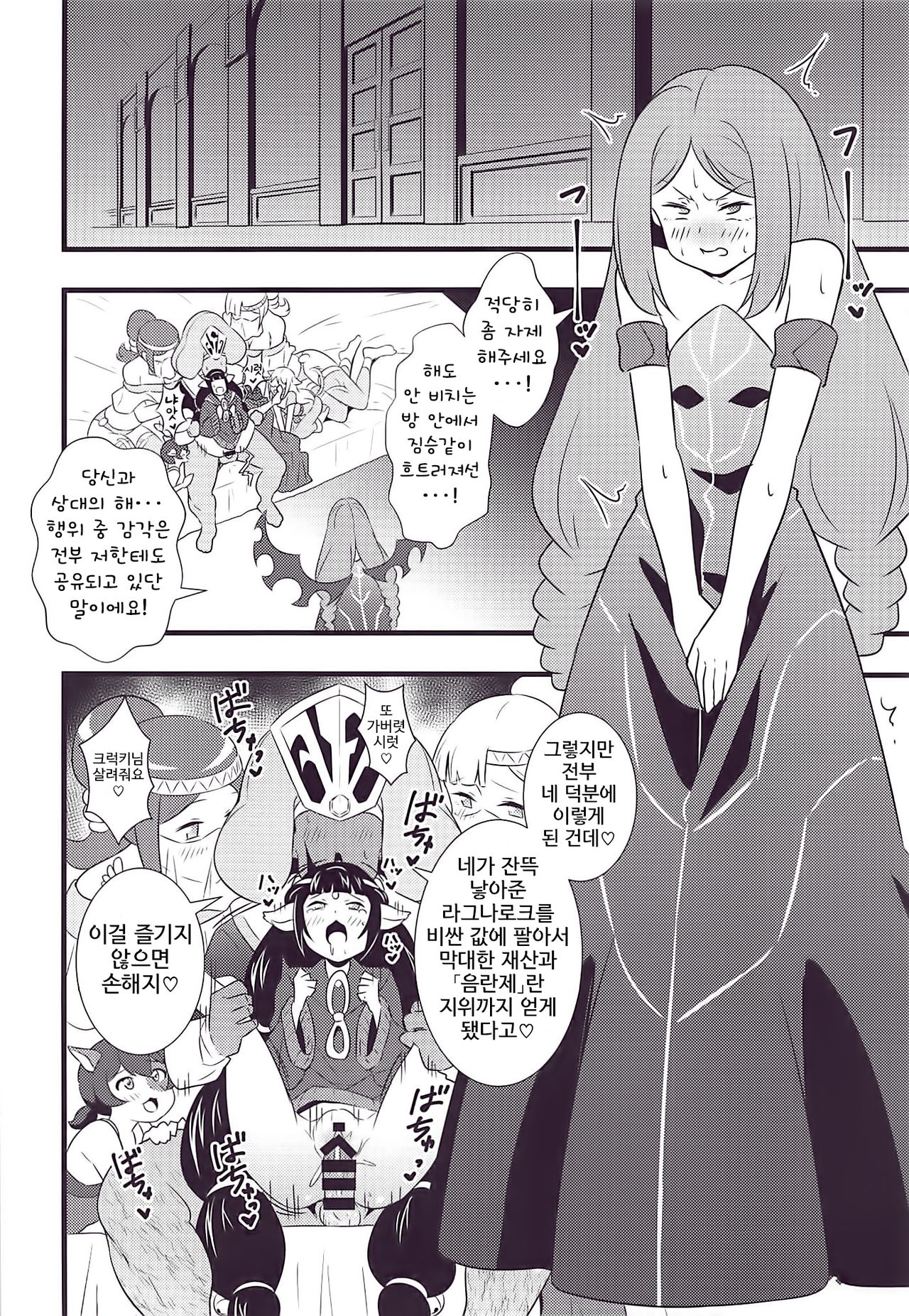 Shouten! Harame Ore no Ragna Rock!! Risei ga Buttobu made Tanetsuke Rape page 3 full