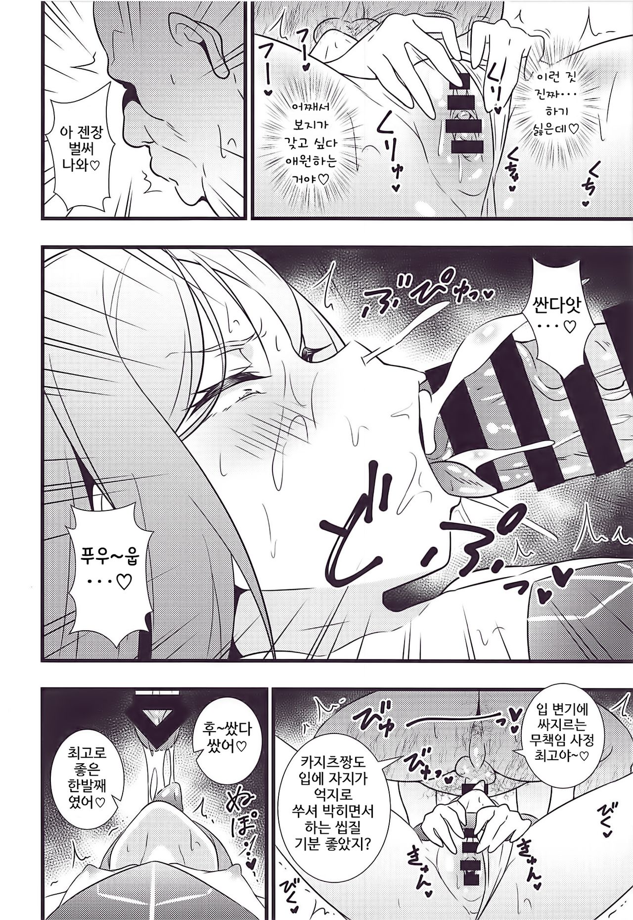 Shouten! Harame Ore no Ragna Rock!! Risei ga Buttobu made Tanetsuke Rape page 9 full