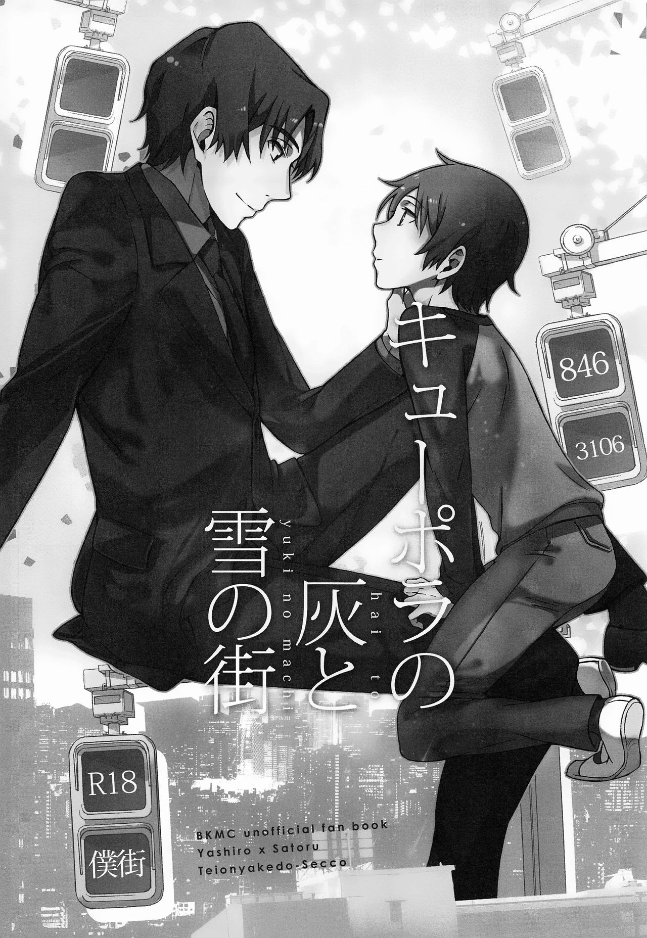 Cupola no Hai to Yuki no Machi page 2 full