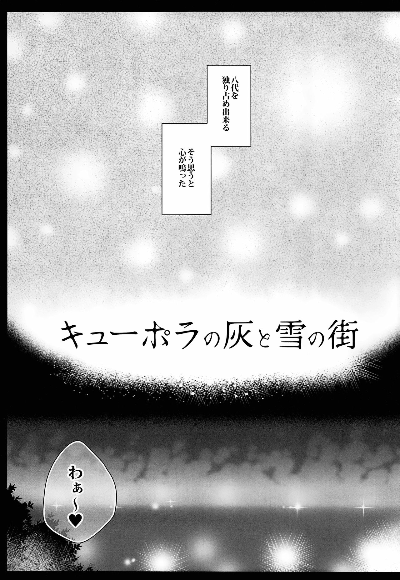 Cupola no Hai to Yuki no Machi page 6 full