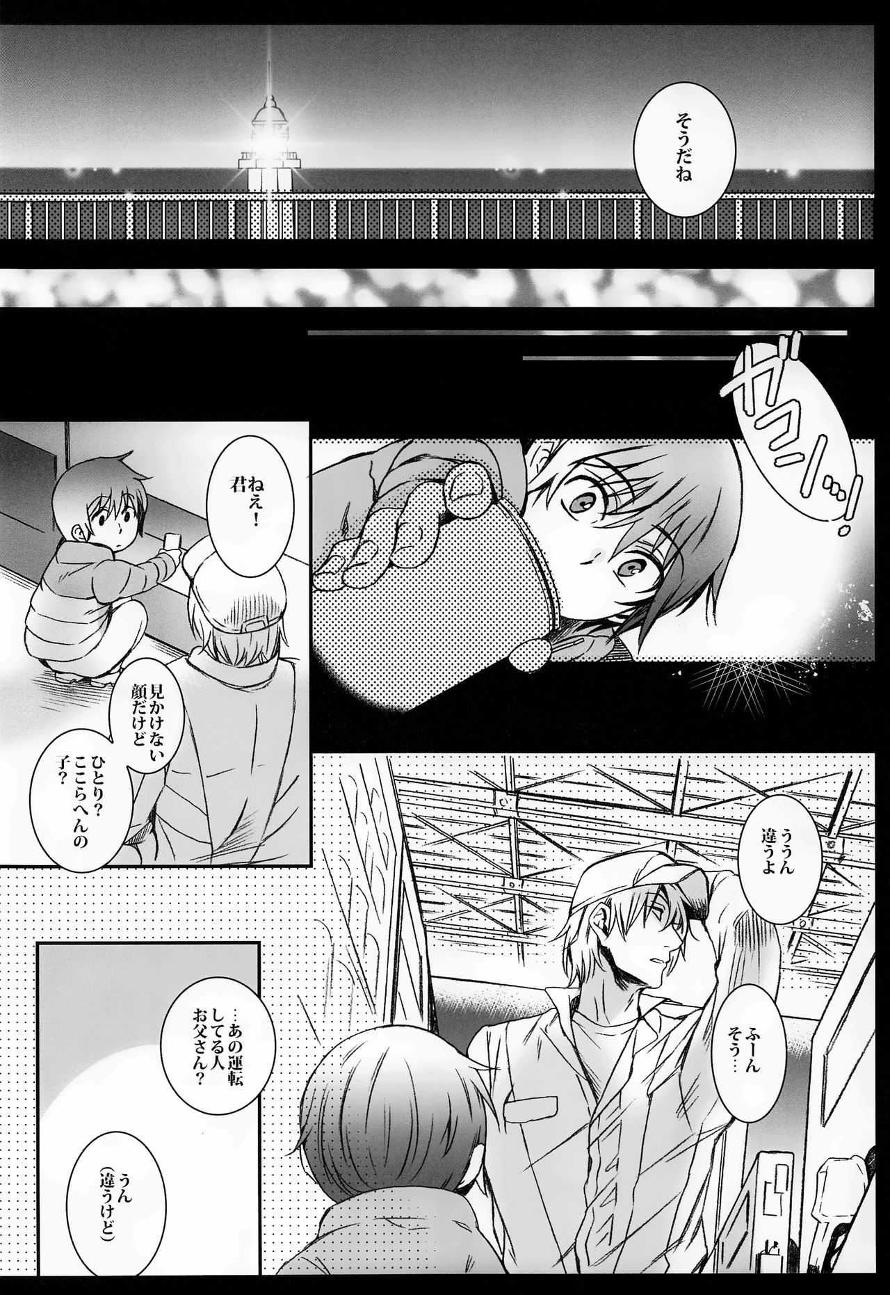 Cupola no Hai to Yuki no Machi page 9 full