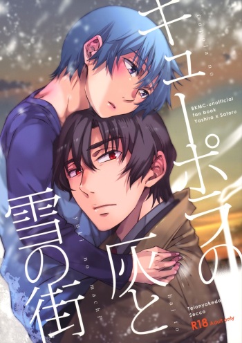 Cupola no Hai to Yuki no Machi cover