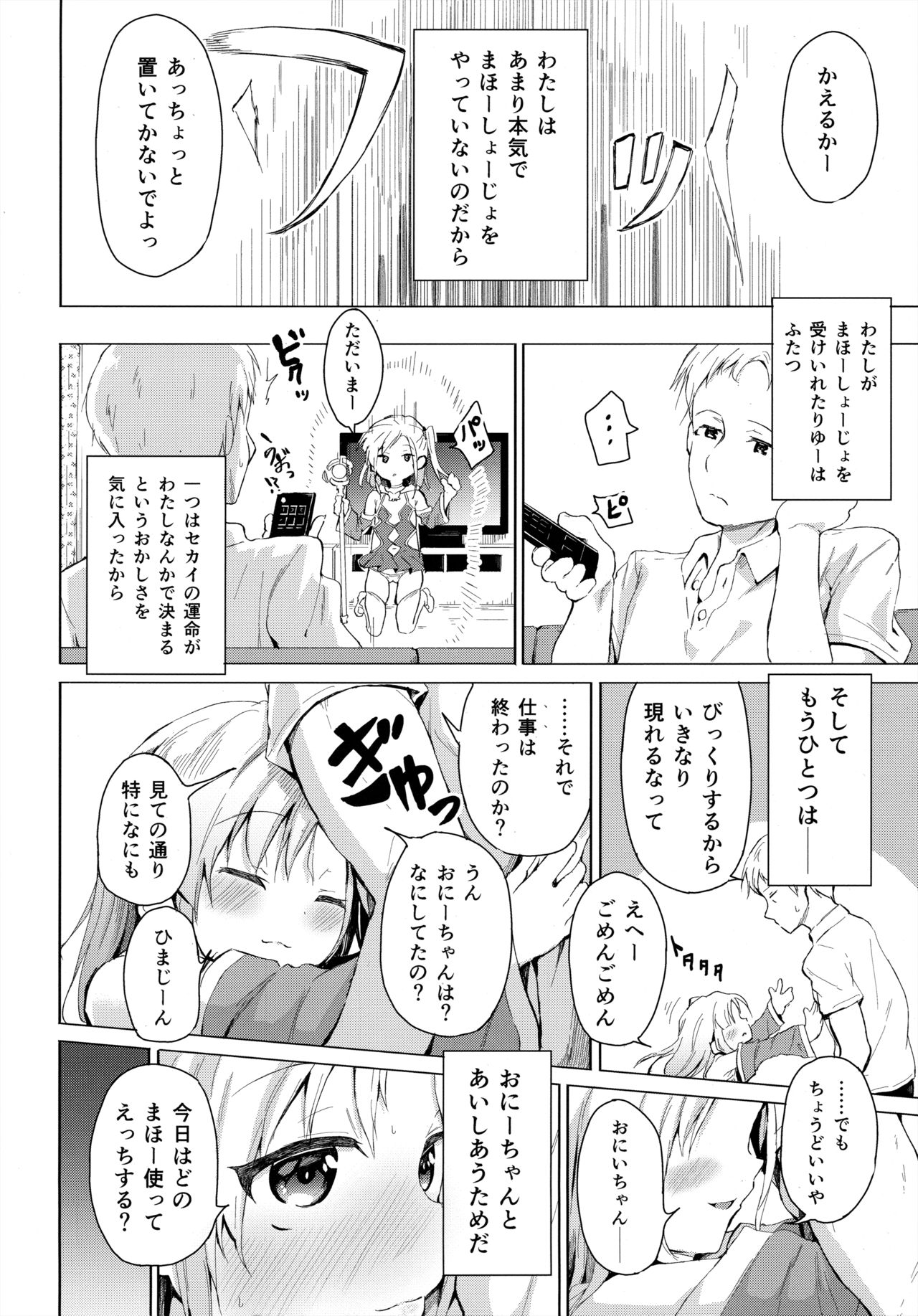 Imouto wa Mahou Shoujo page 5 full