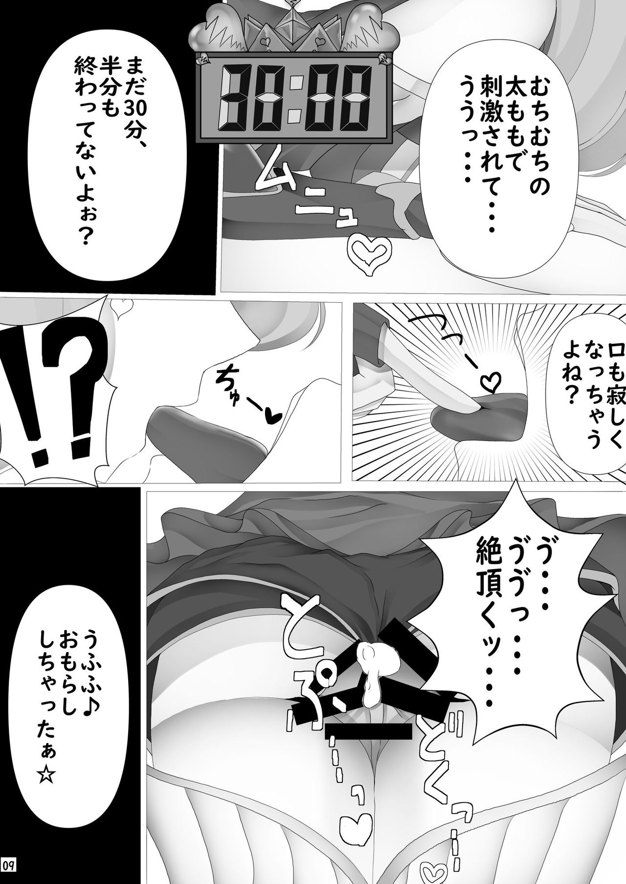 Gaido Takasugi! Saaya Refre ~72-bun Zecchou kazu ni Gaman Dekitara Honban OK~ page 10 full