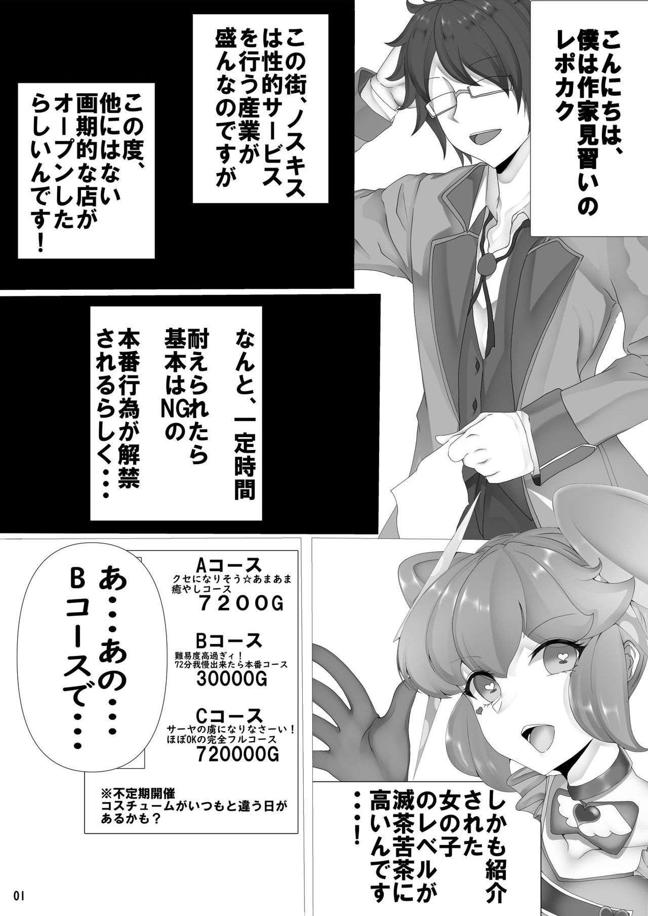 Gaido Takasugi! Saaya Refre ~72-bun Zecchou kazu ni Gaman Dekitara Honban OK~ page 2 full