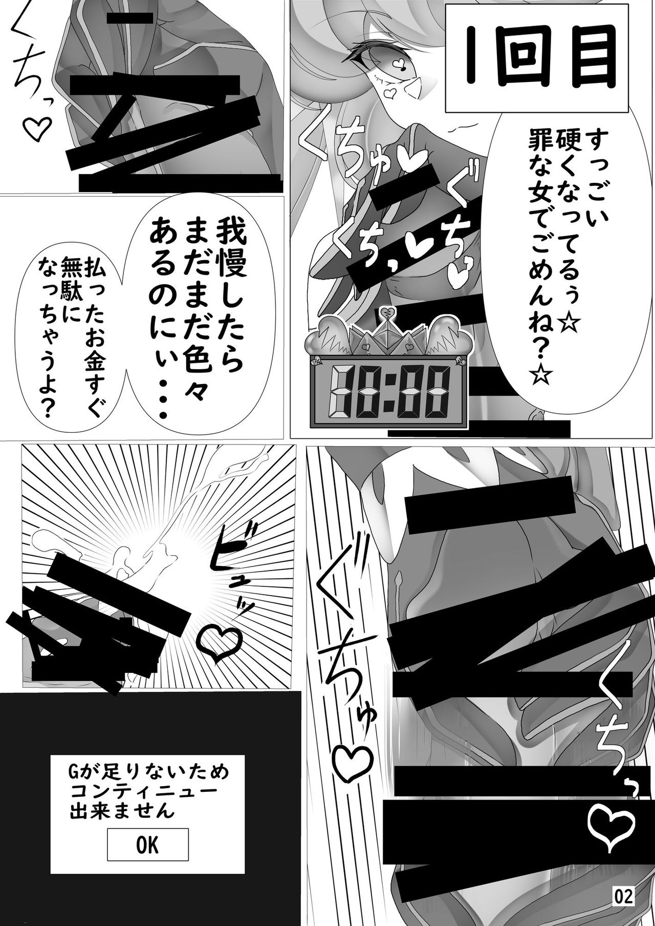 Gaido Takasugi! Saaya Refre ~72-bun Zecchou kazu ni Gaman Dekitara Honban OK~ page 3 full