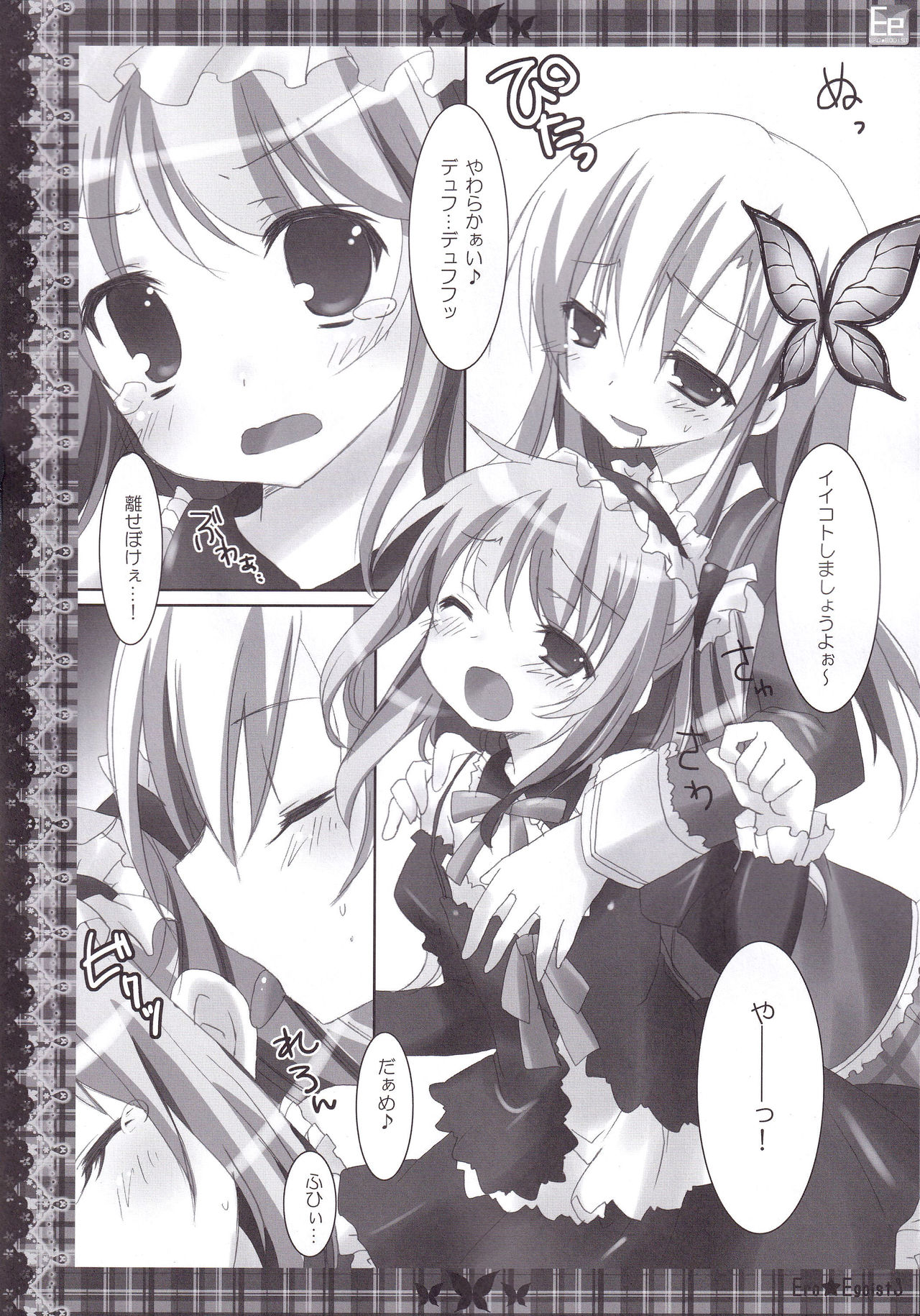 ERO EGOIST 3 page 7 full