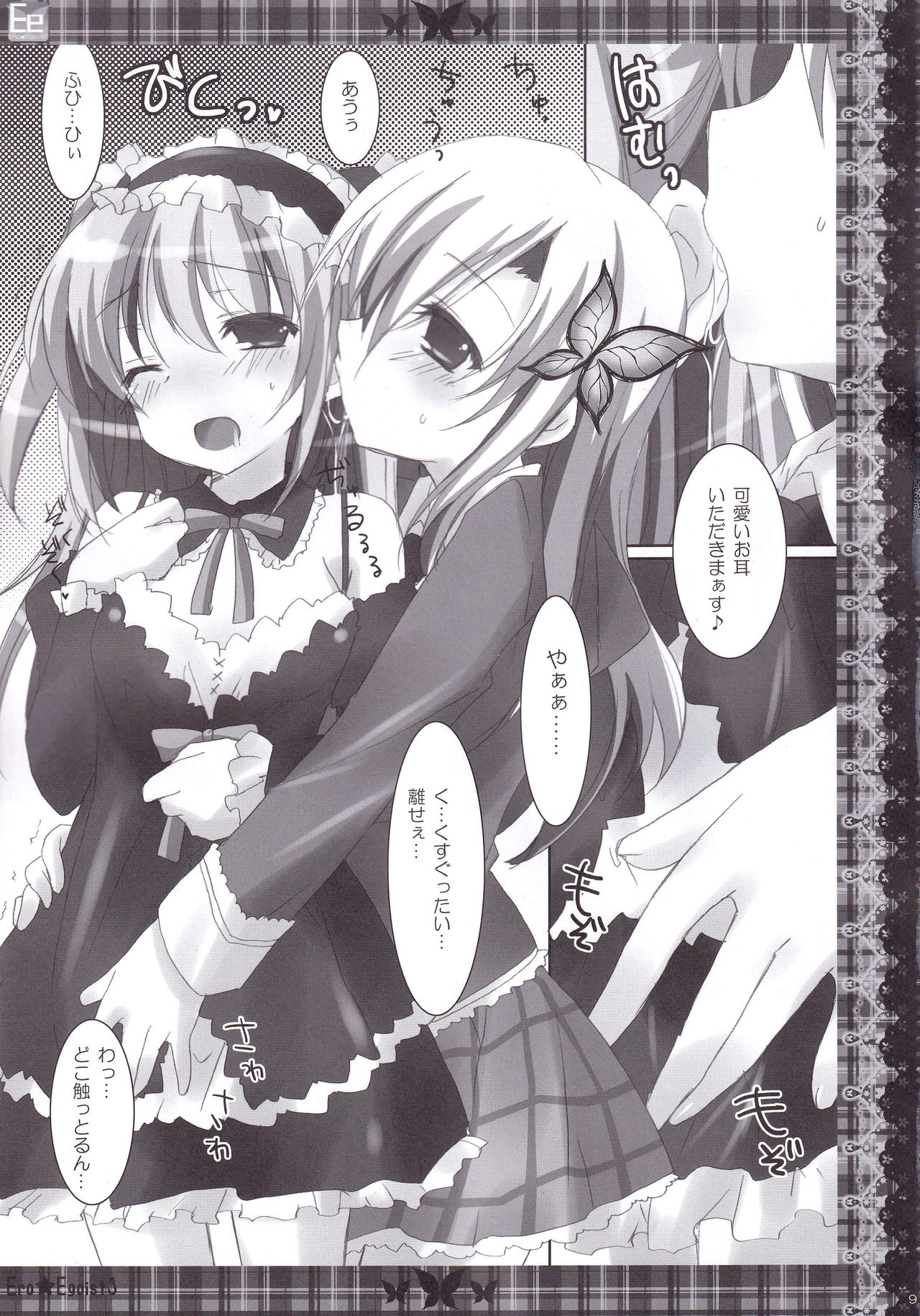 ERO EGOIST 3 page 8 full