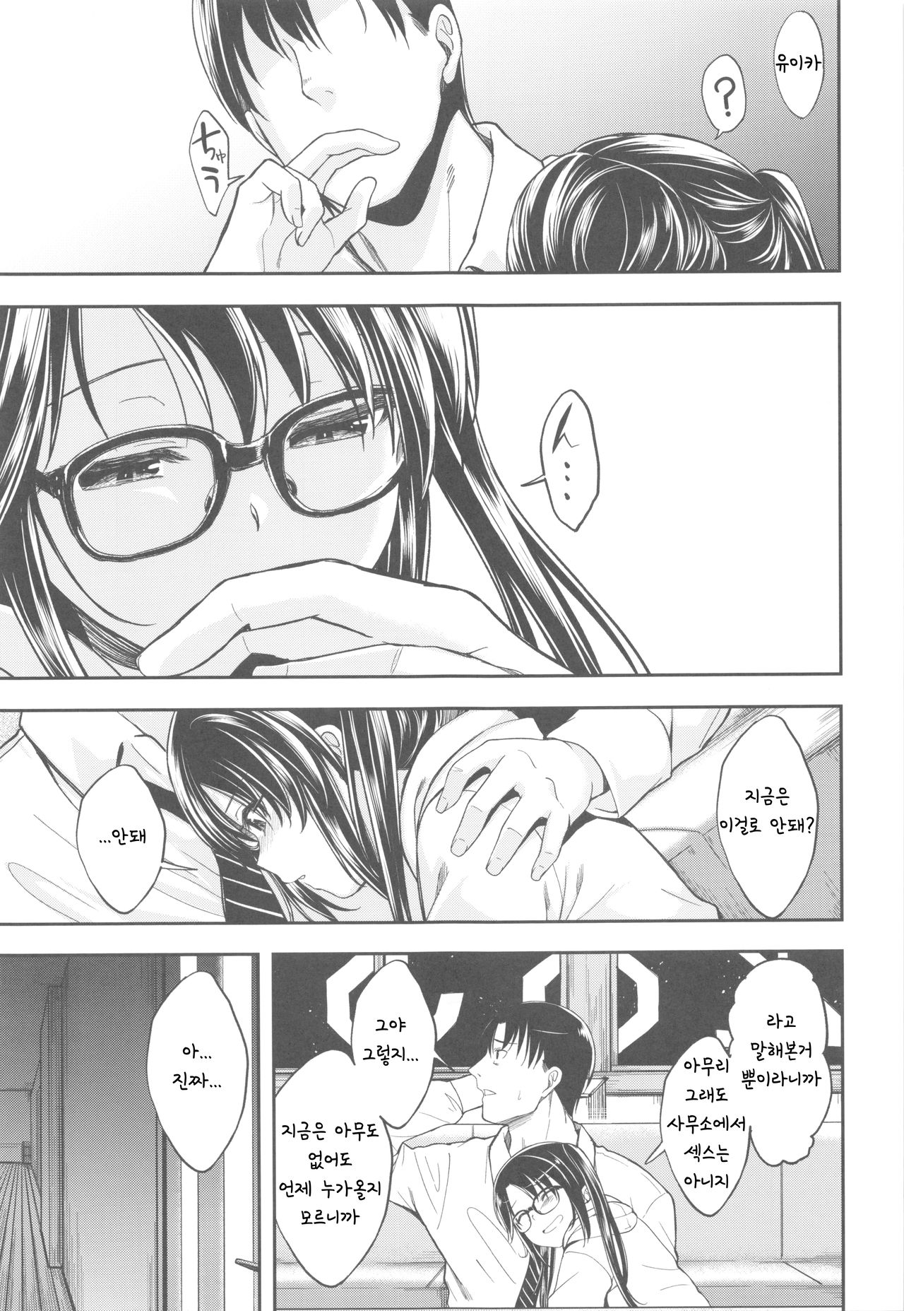 Mitsumine wa Hatachi ni Nari mashita. page 10 full