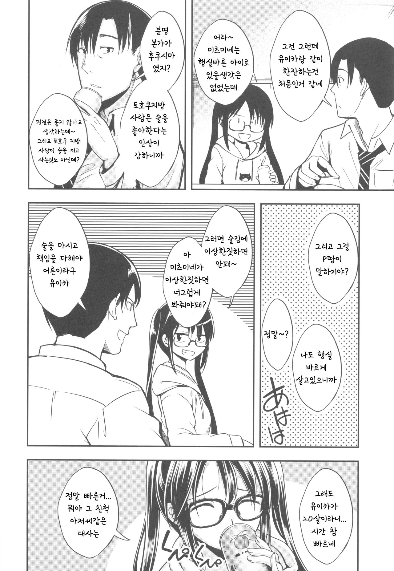 Mitsumine wa Hatachi ni Nari mashita. page 5 full