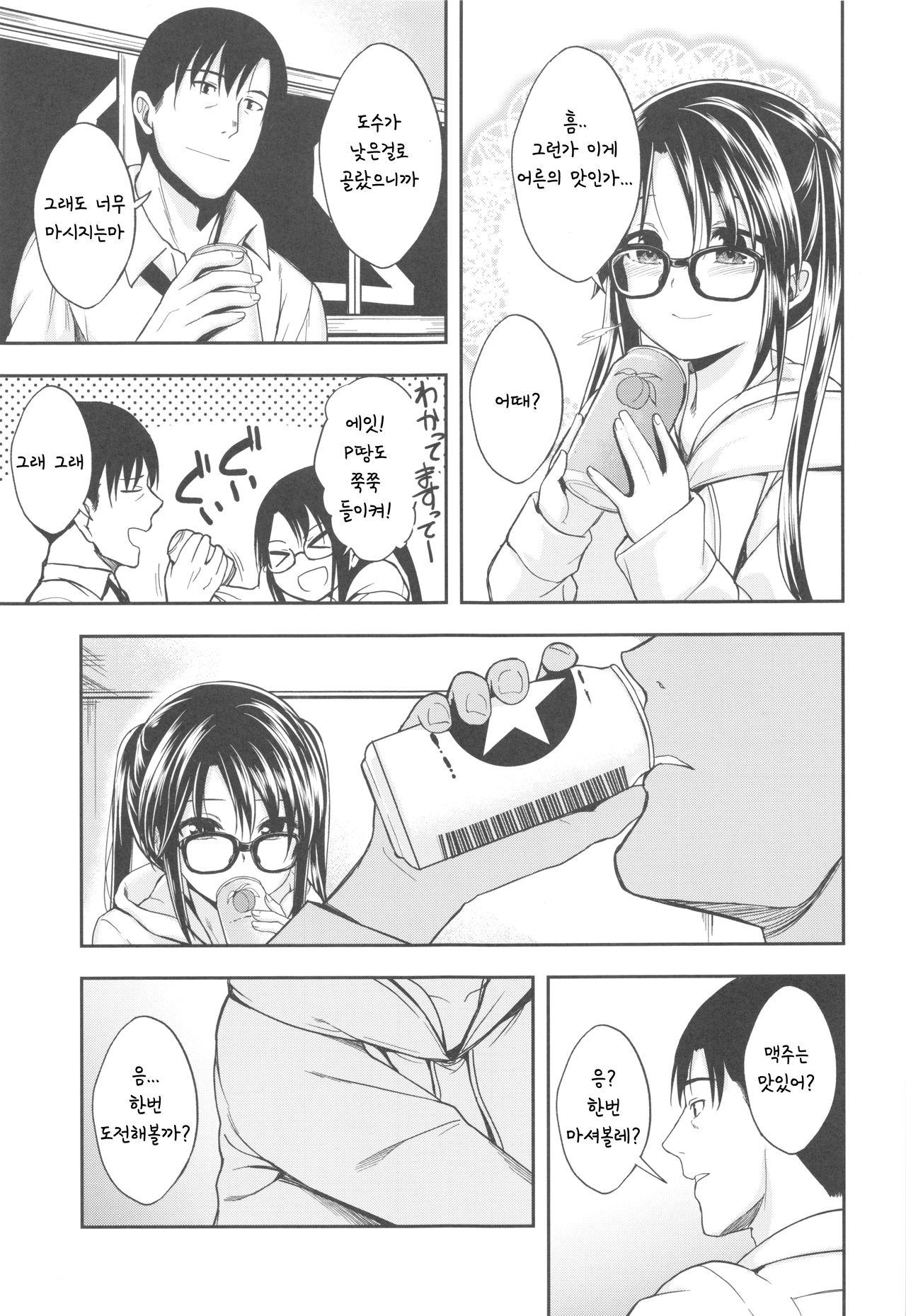 Mitsumine wa Hatachi ni Nari mashita. page 6 full