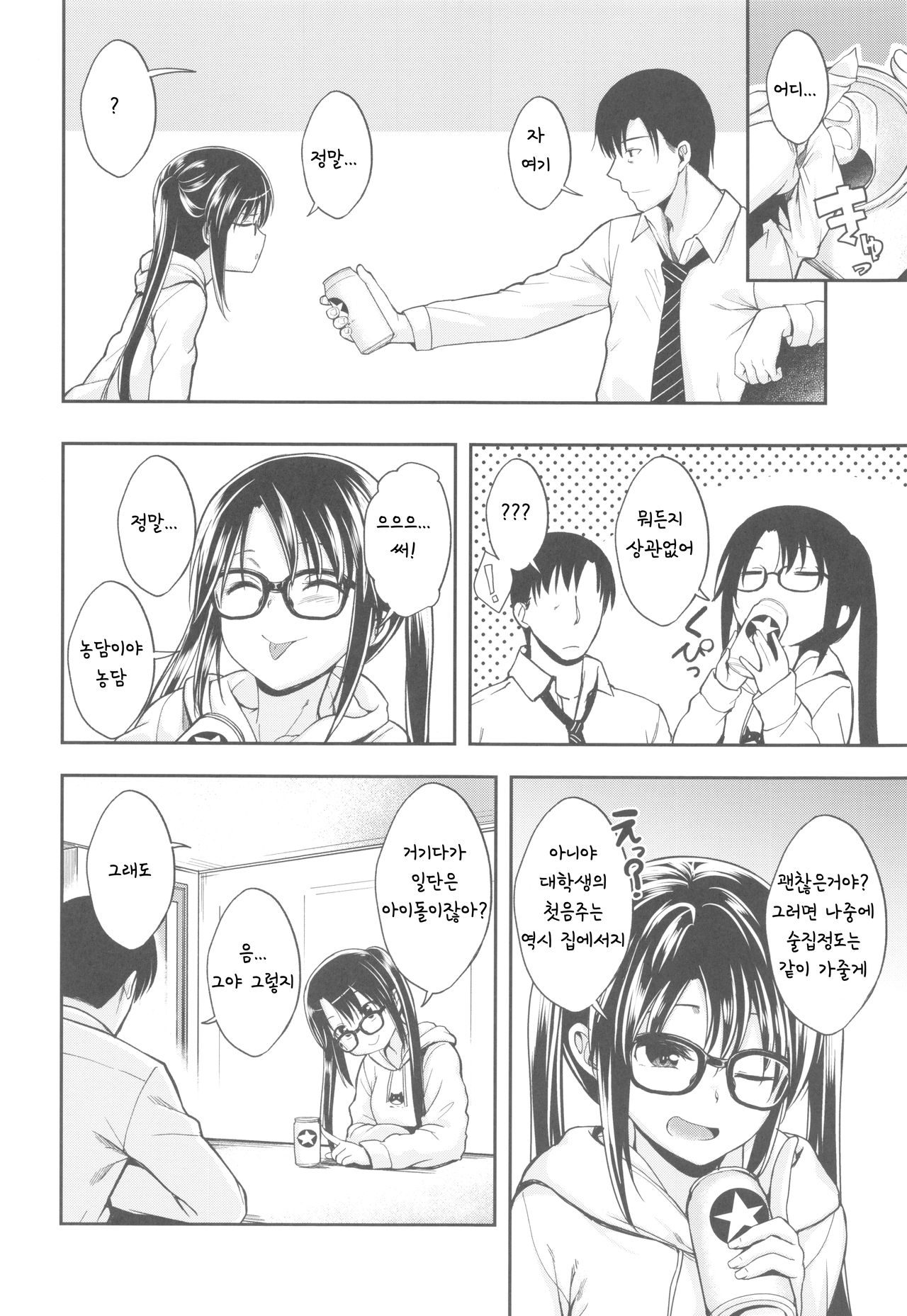 Mitsumine wa Hatachi ni Nari mashita. page 7 full