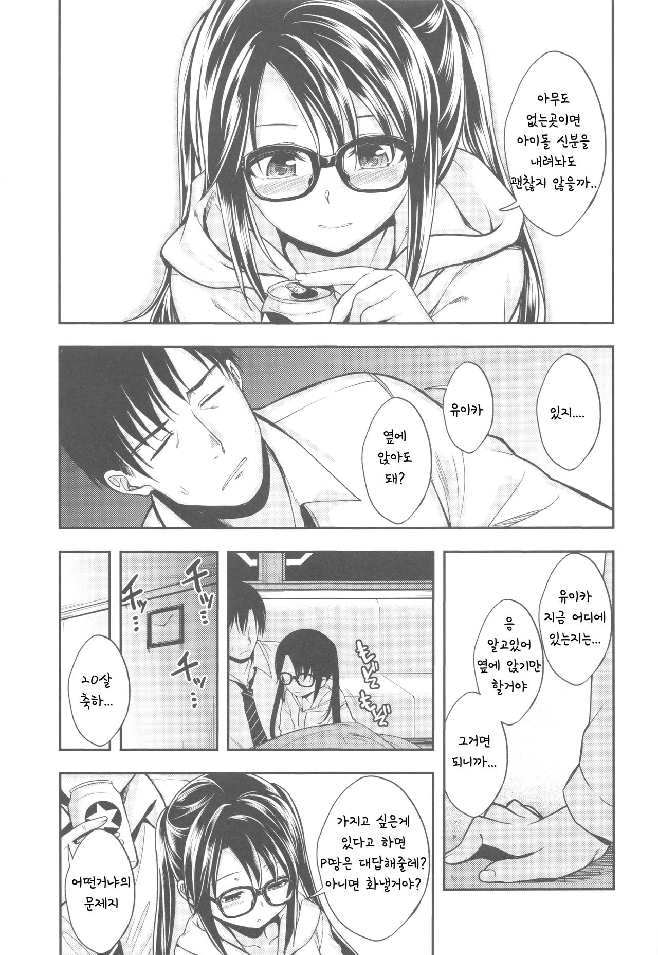 Mitsumine wa Hatachi ni Nari mashita. page 8 full