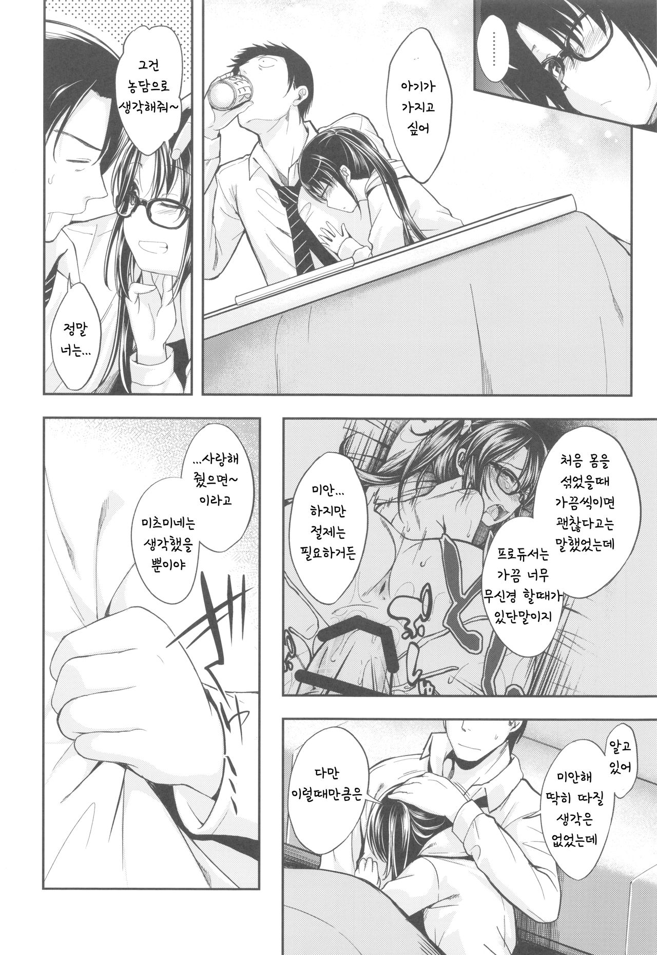 Mitsumine wa Hatachi ni Nari mashita. page 9 full