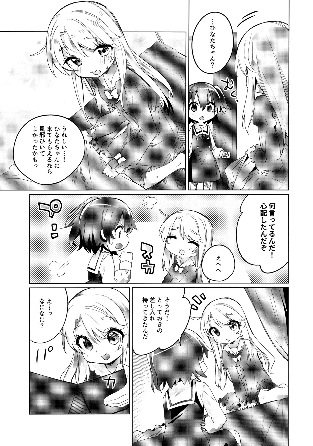 Binetsu na Tenshi-tachi page 6 full