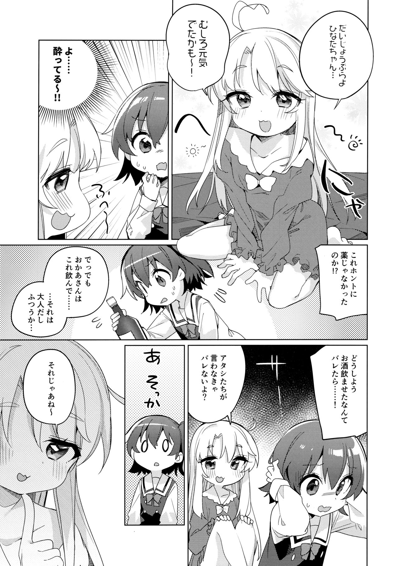 Binetsu na Tenshi-tachi page 8 full