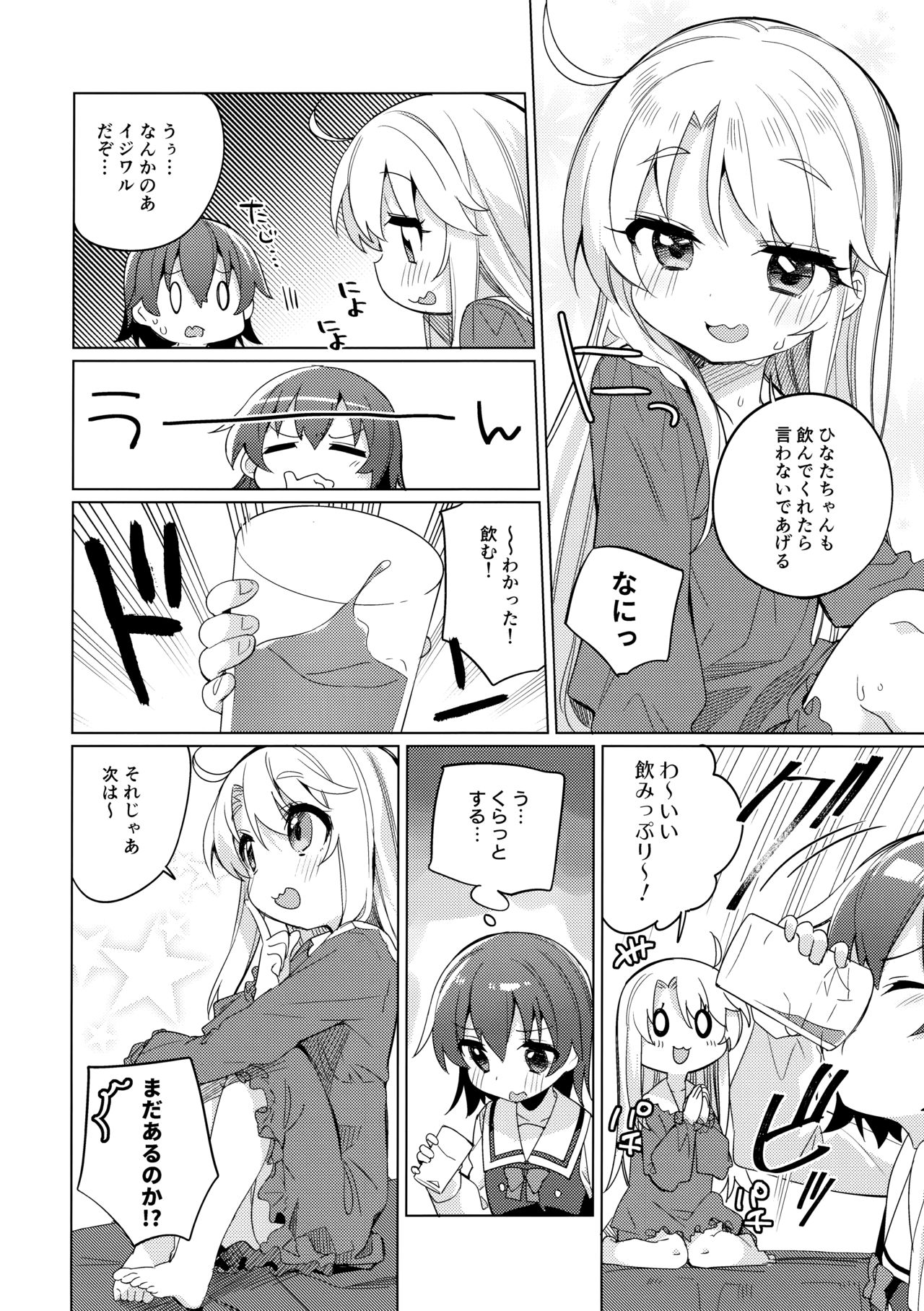 Binetsu na Tenshi-tachi page 9 full