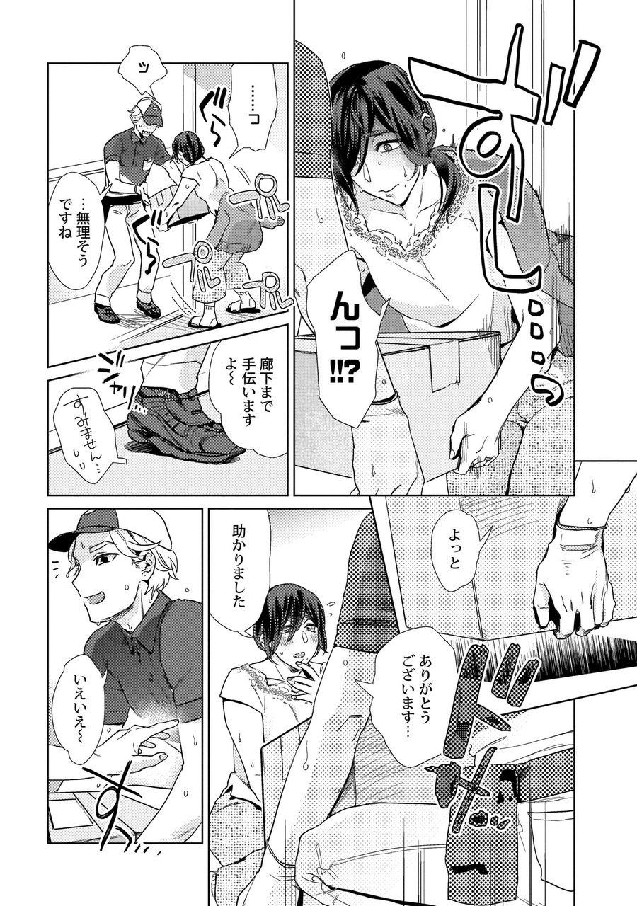 Ero Bokuro no AV Danyuu Ren 30-sai page 9 full