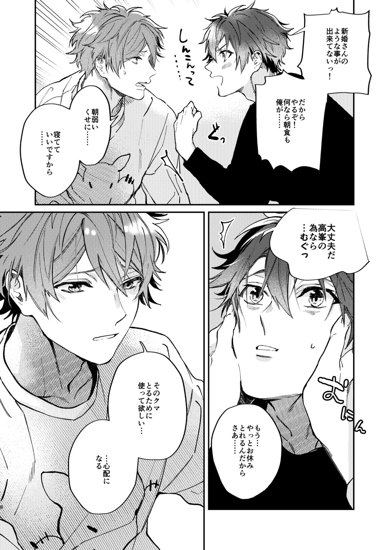 Gate to the sky page 6 full