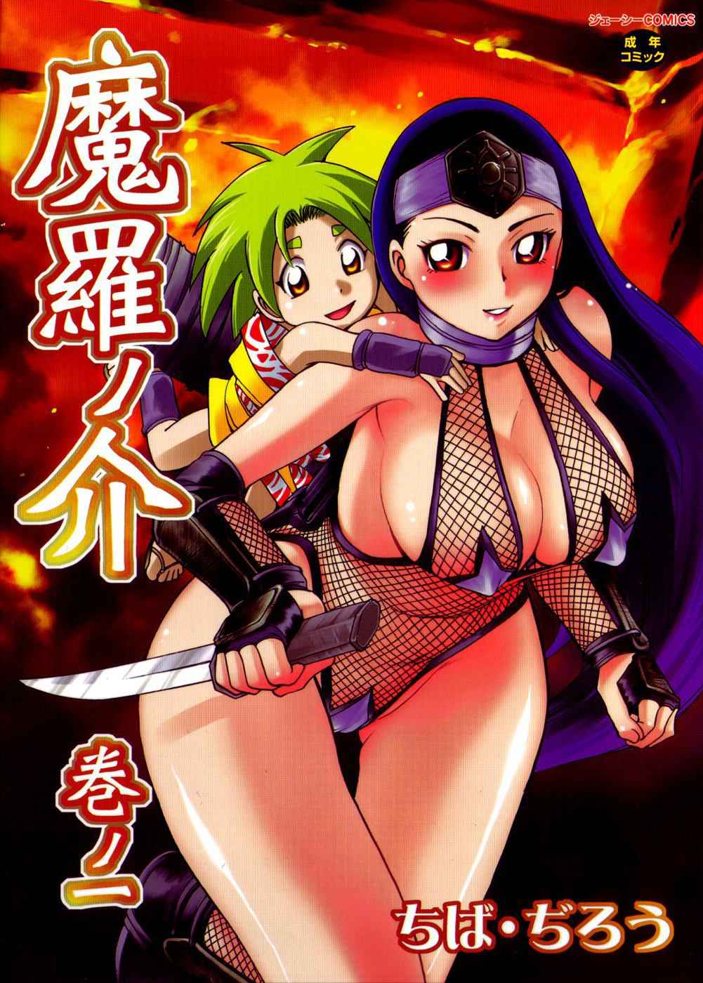 Maranosuke Maki no Ichi Ch. 1 page 1 full
