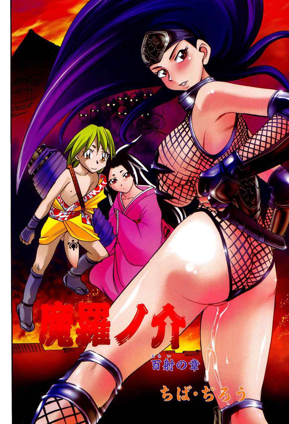 Maranosuke Maki no Ichi Ch. 1 page 3 full