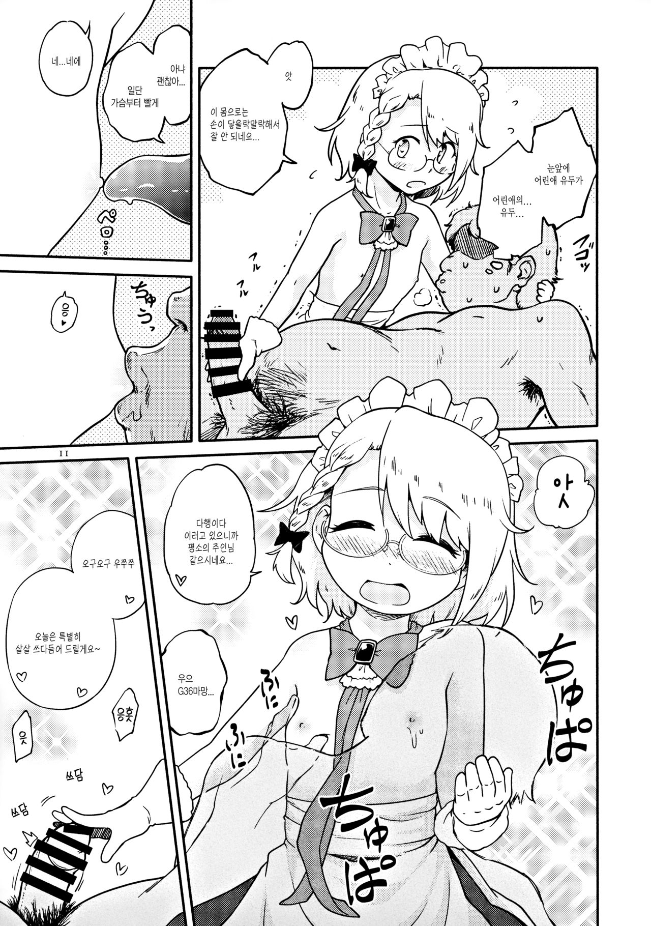Chibikko Maid no Suko Suko Nyan Nyan page 10 full