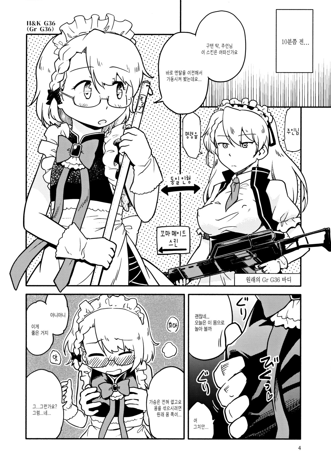 Chibikko Maid no Suko Suko Nyan Nyan page 3 full