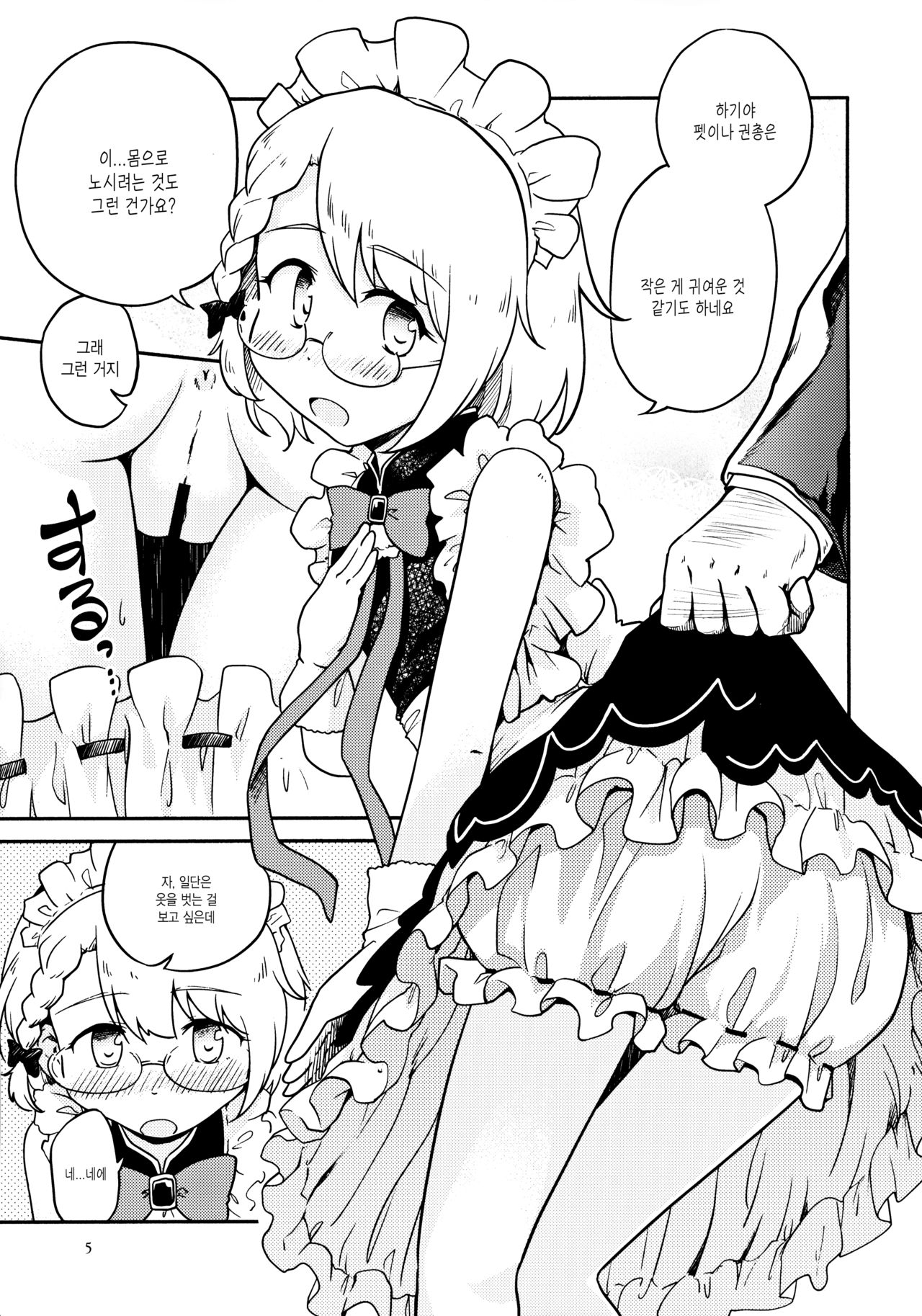 Chibikko Maid no Suko Suko Nyan Nyan page 4 full