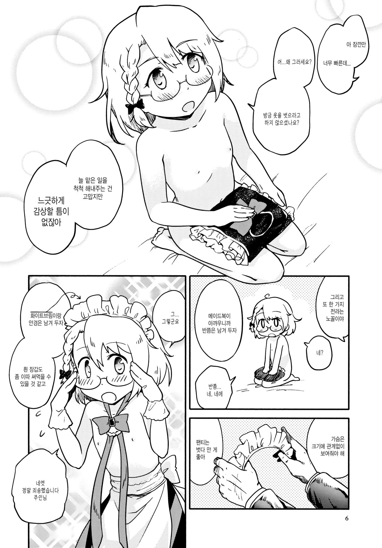 Chibikko Maid no Suko Suko Nyan Nyan page 5 full