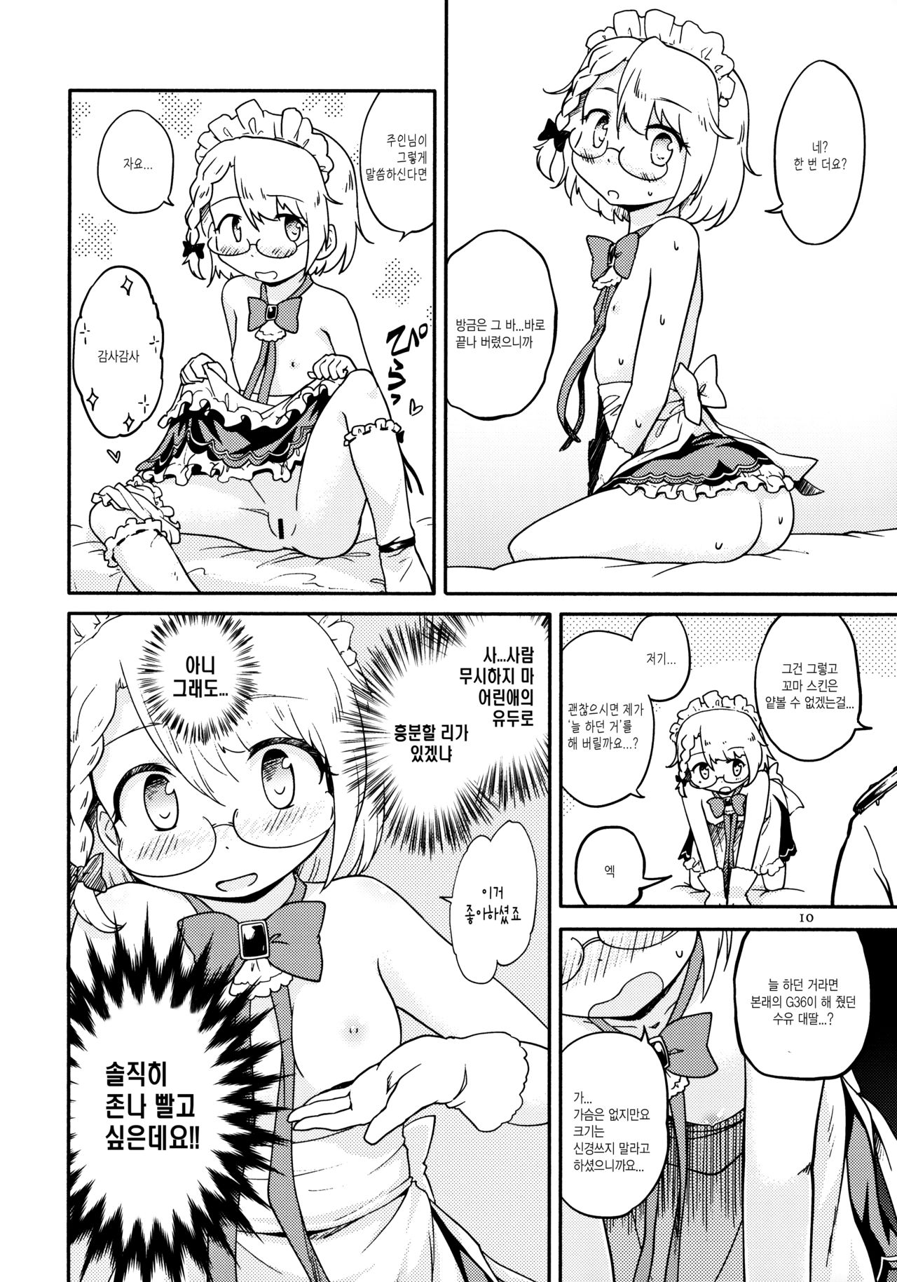 Chibikko Maid no Suko Suko Nyan Nyan page 9 full