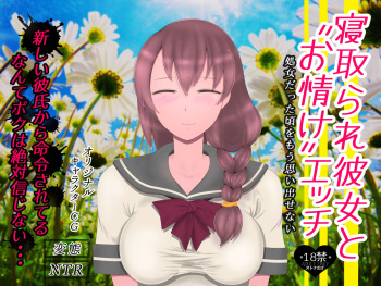Netorare Kanojo to "Onasake" Ecchi cover