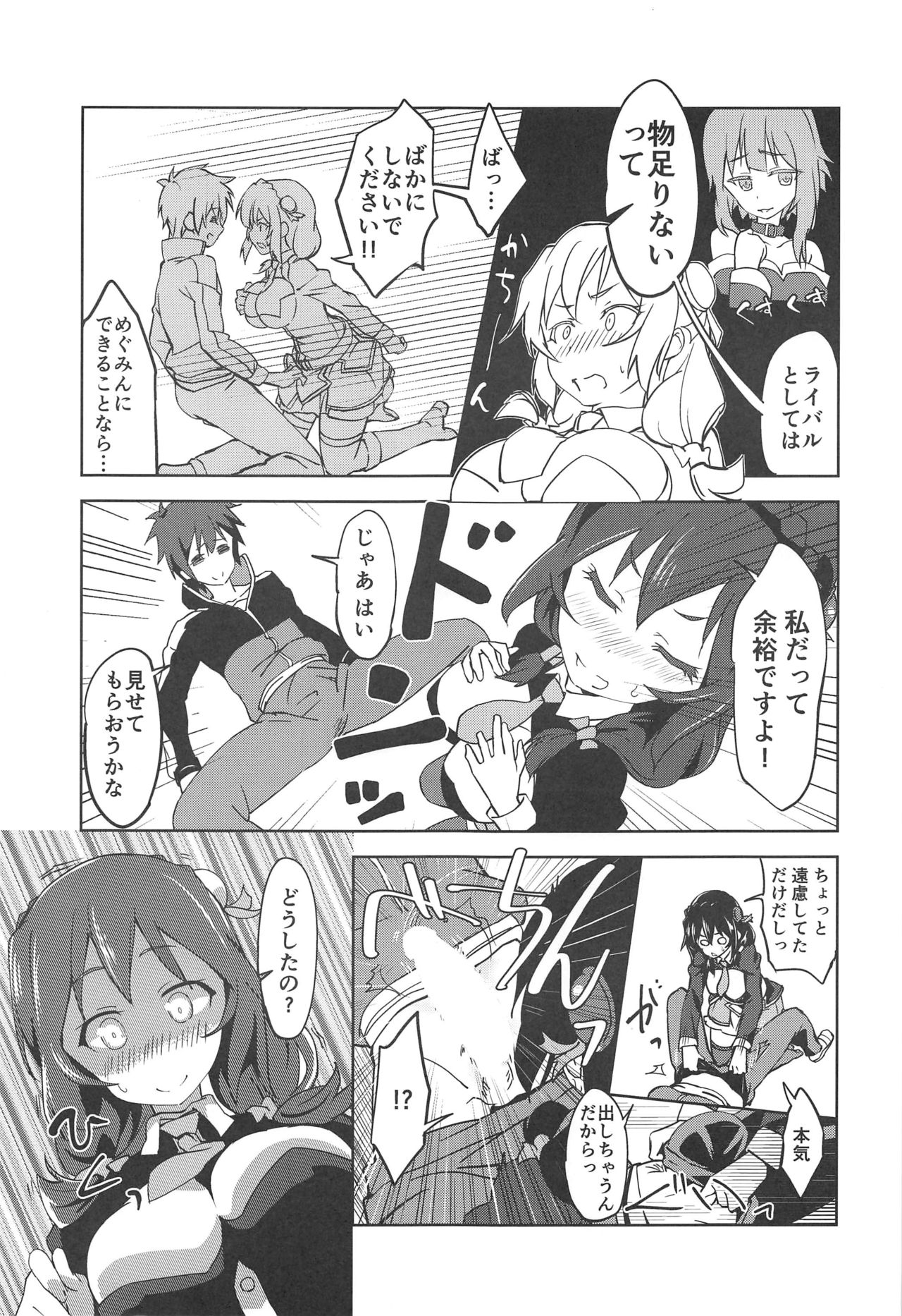 Hitori Ecchi ni Rival o! page 4 full