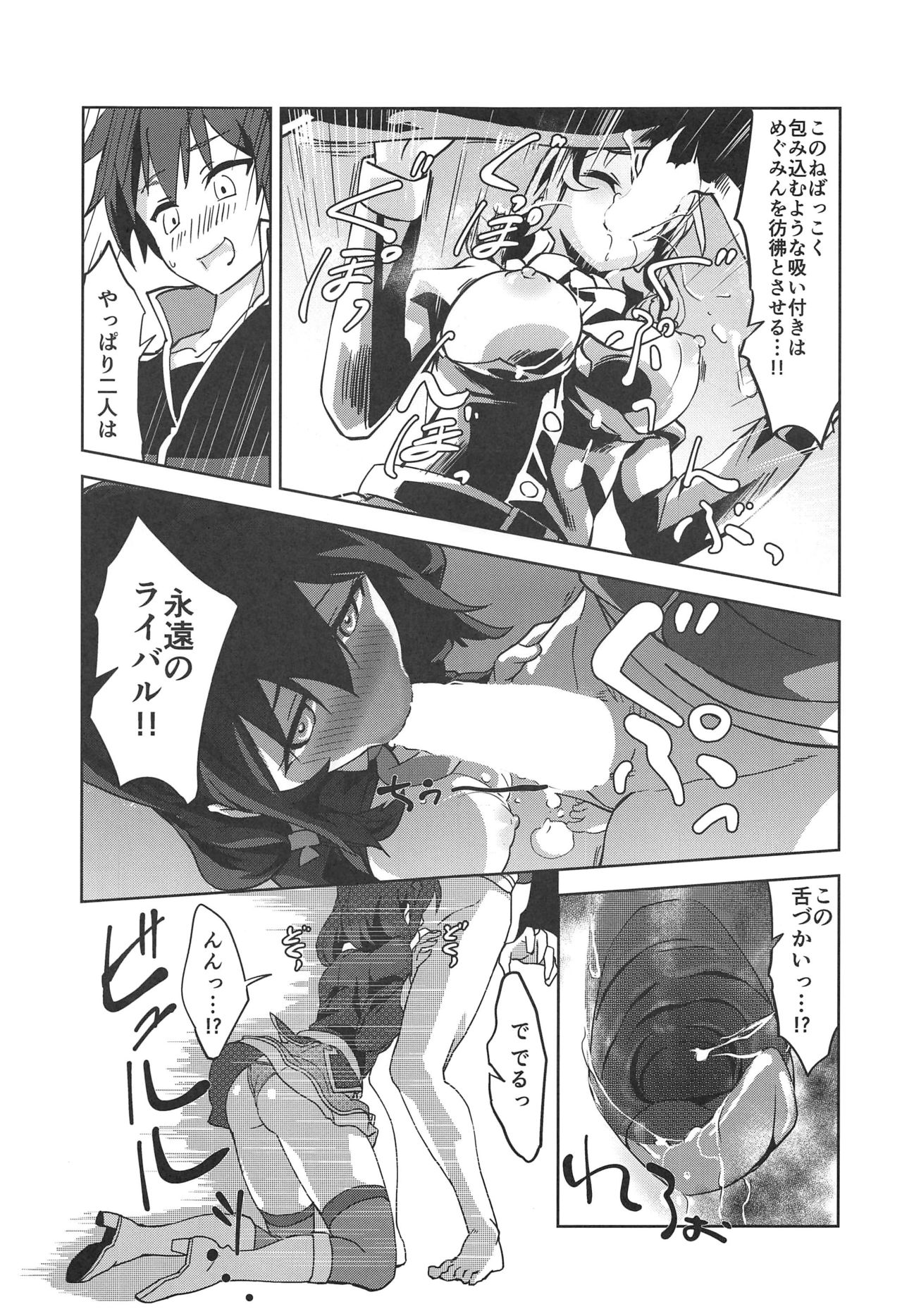 Hitori Ecchi ni Rival o! page 8 full