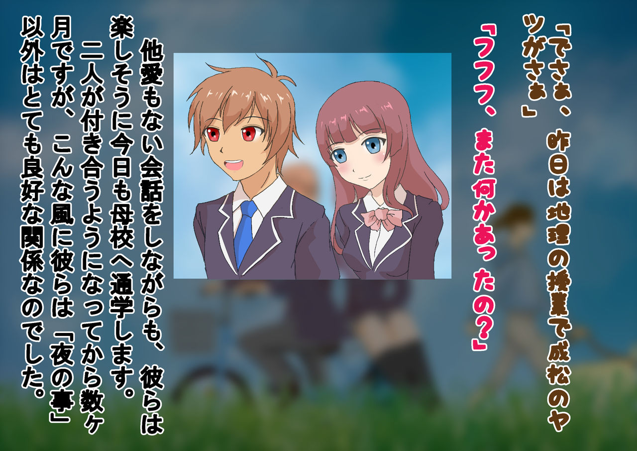 Shiritsu Netorare Maso Gakuen page 9 full