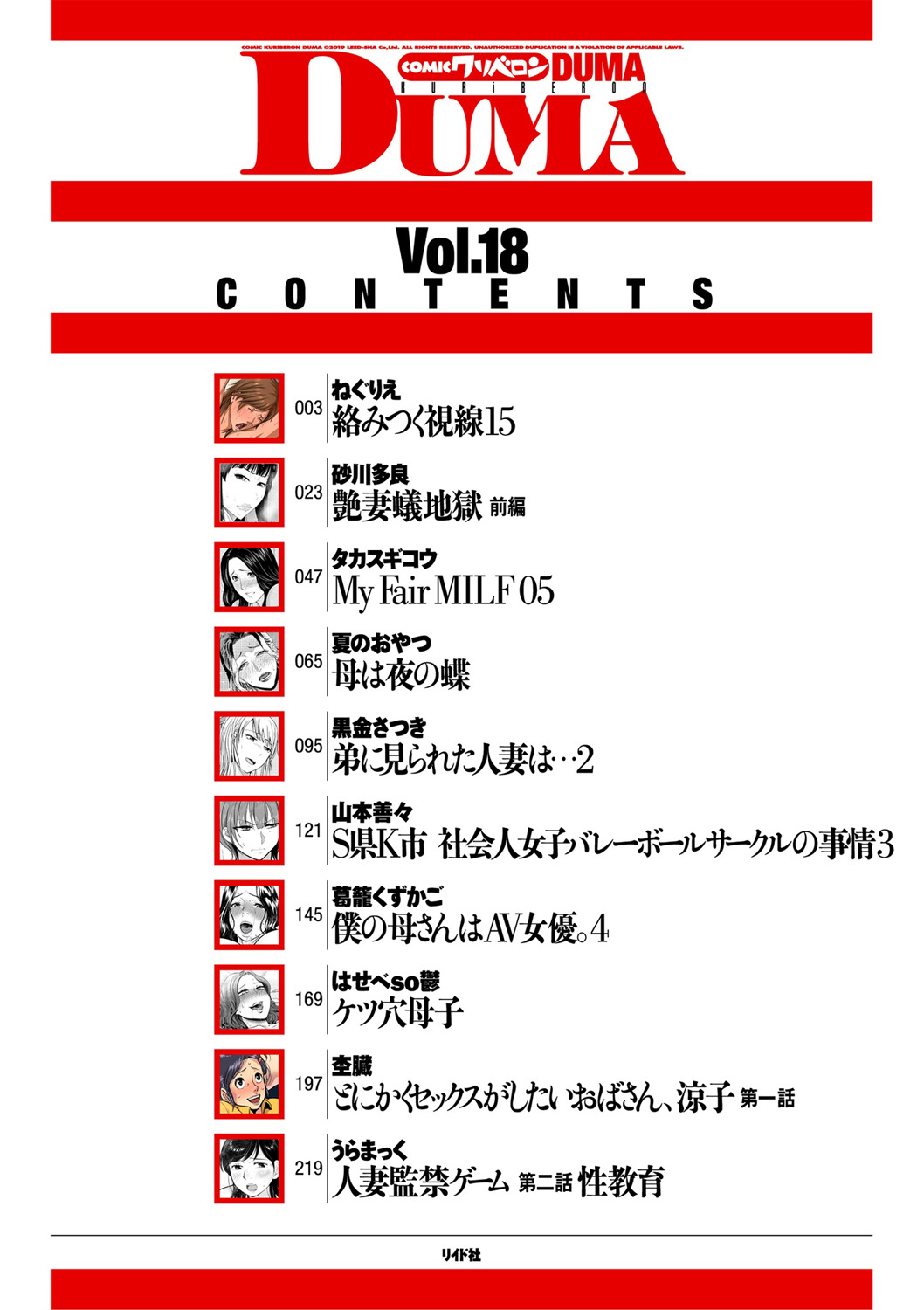 comic KURiBERON DUMA 2020-01 Vol. 18 page 2 full