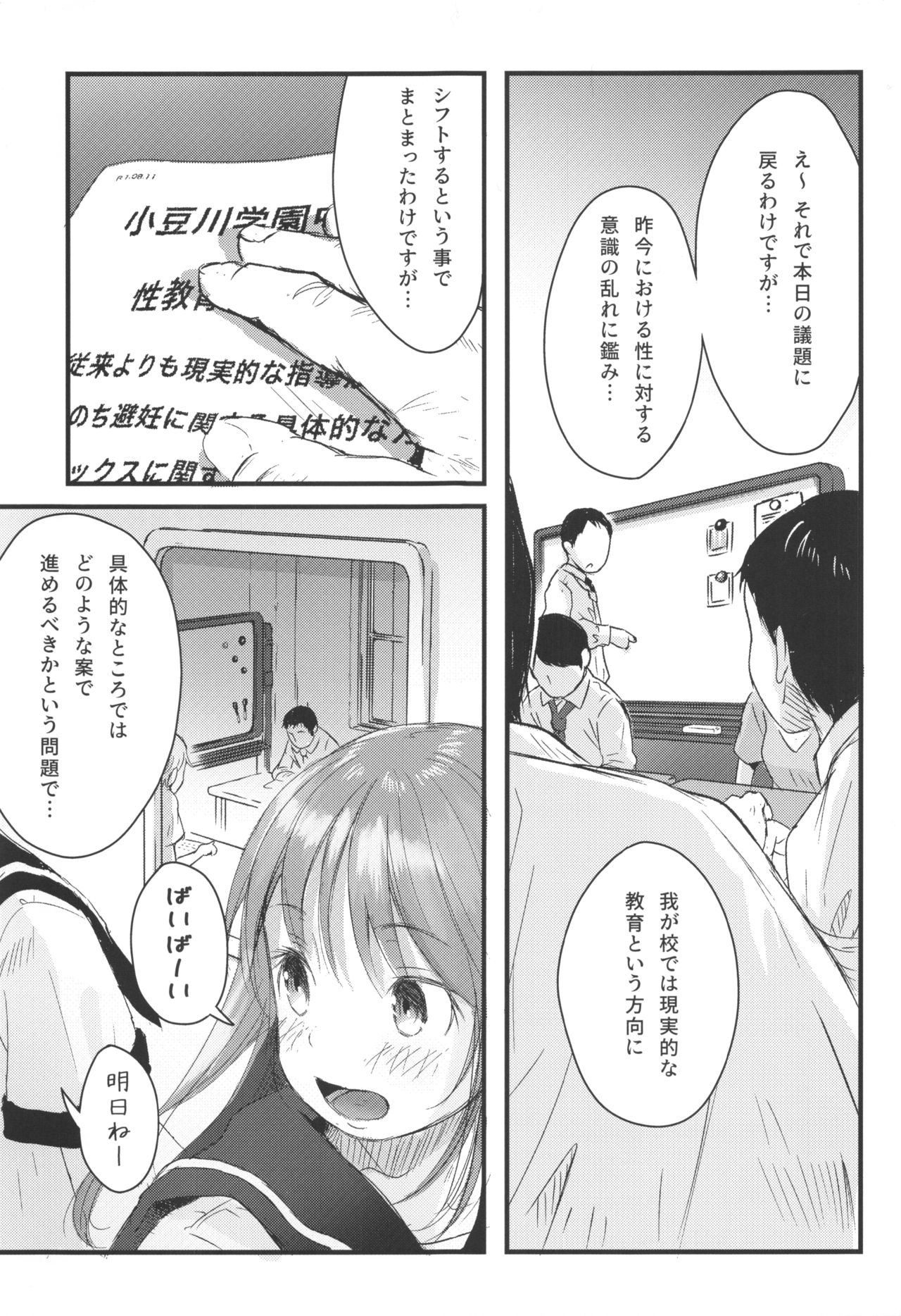 ©-sei de Manabu, Tadashii Sex Kouza page 4 full