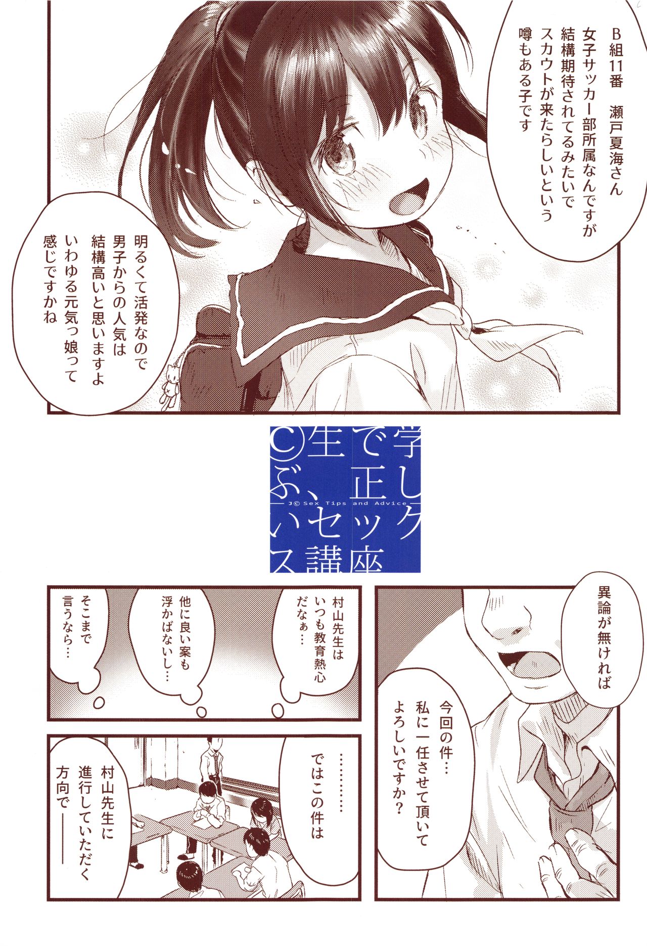 ©-sei de Manabu, Tadashii Sex Kouza page 6 full