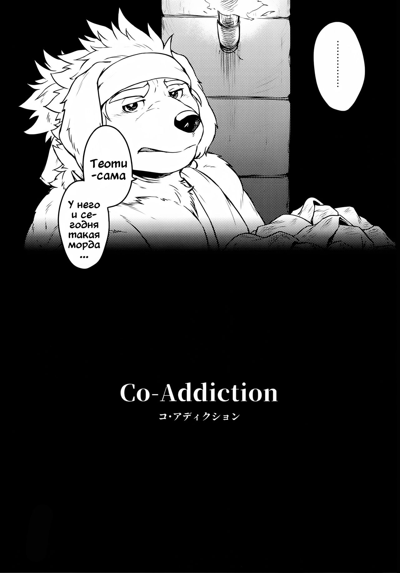 Co-Addiction page 5 full