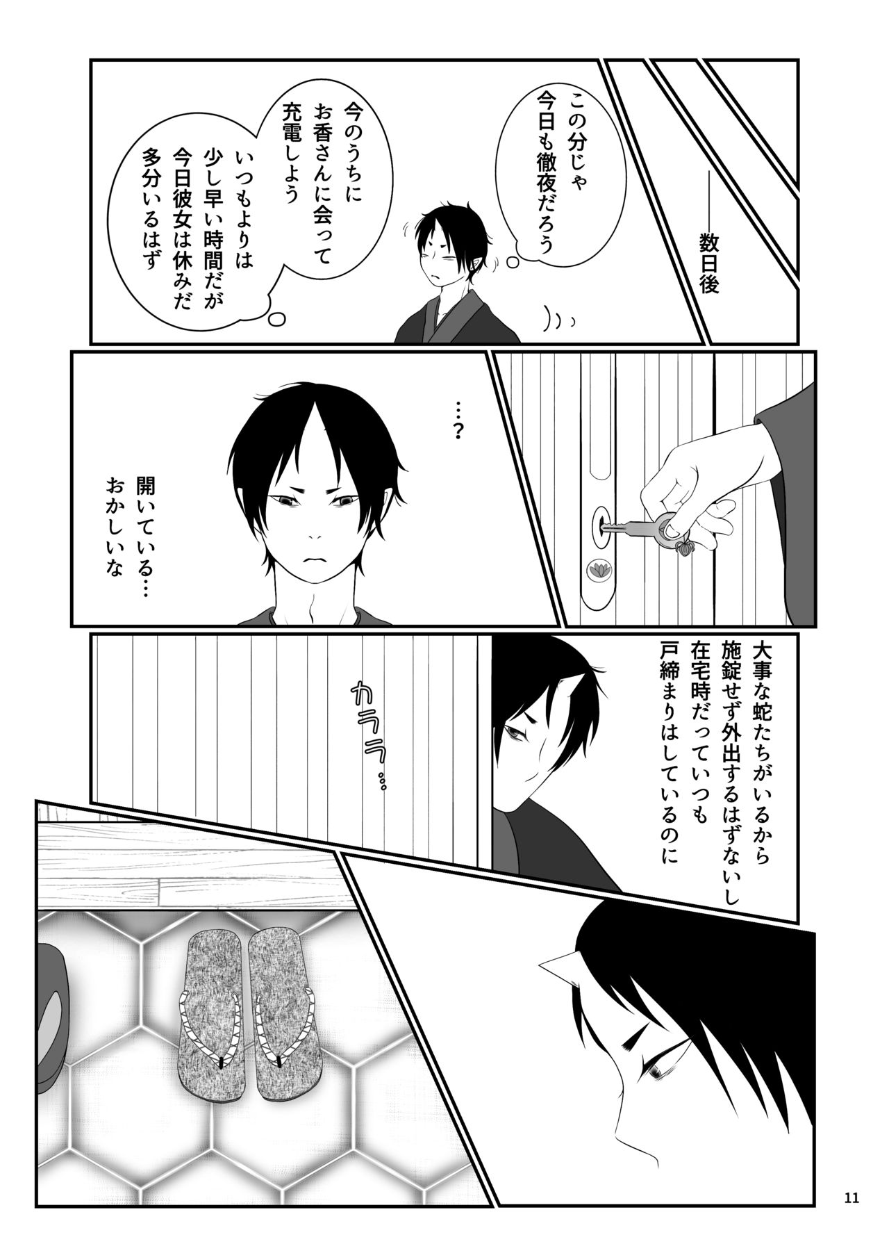 Touni Anata no Mono page 10 full