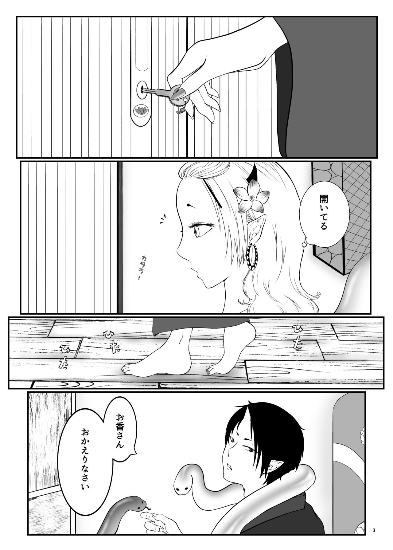 Touni Anata no Mono page 2 full