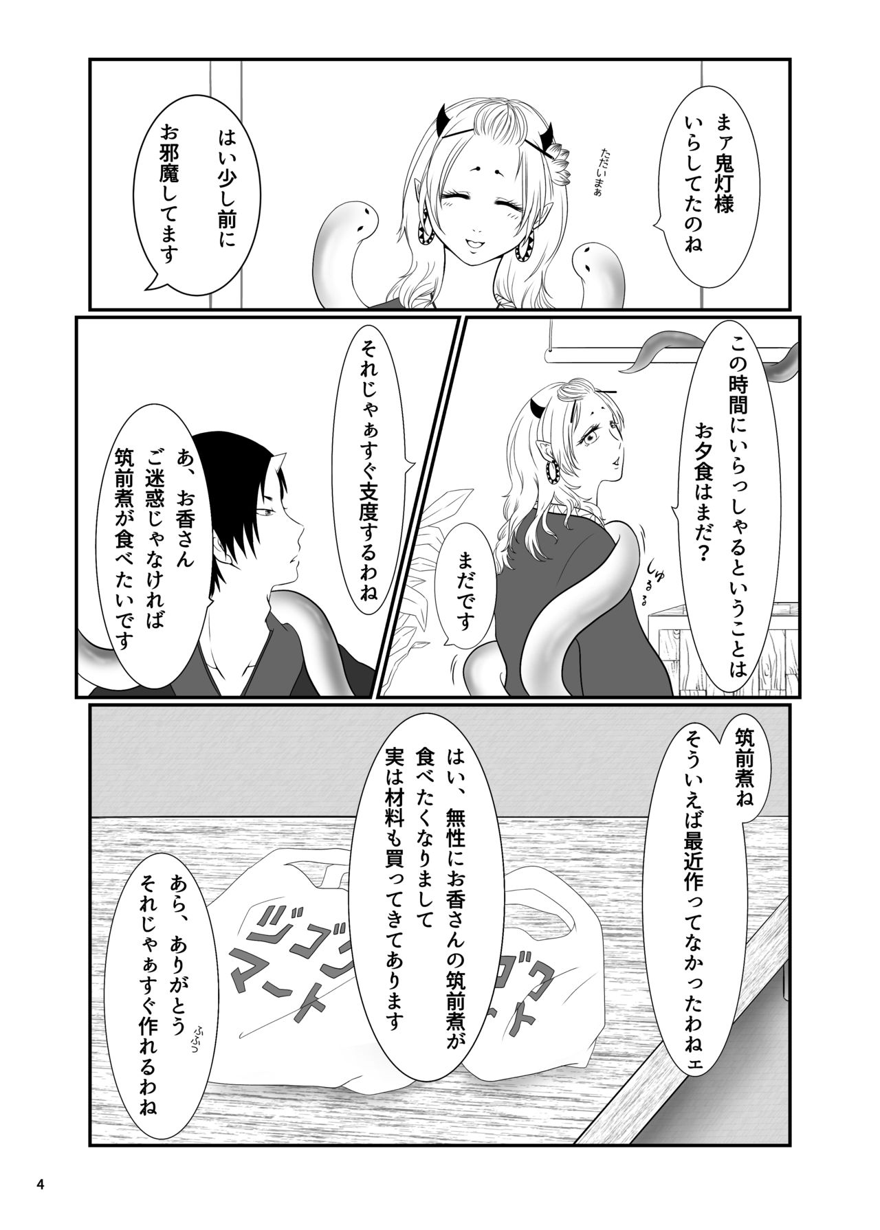Touni Anata no Mono page 3 full