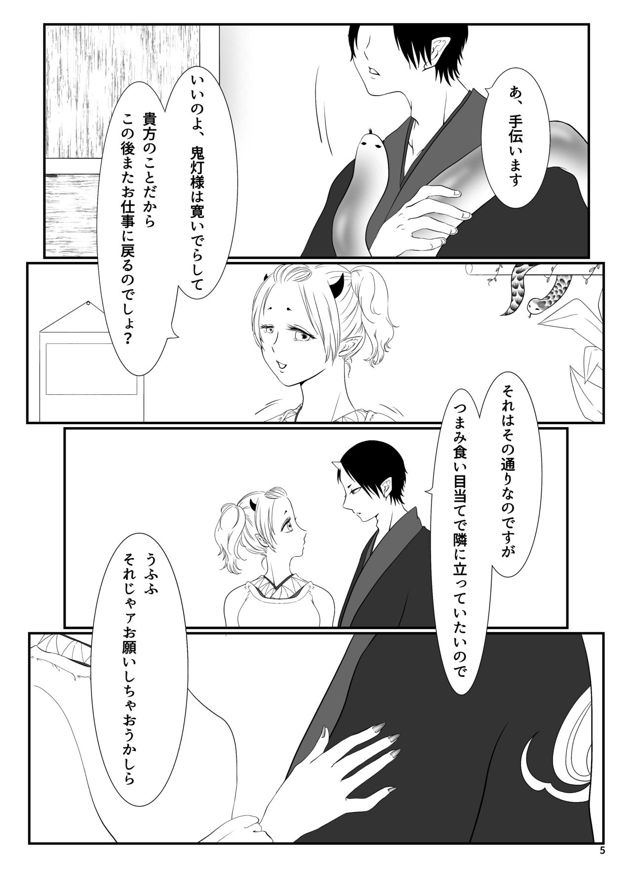 Touni Anata no Mono page 4 full