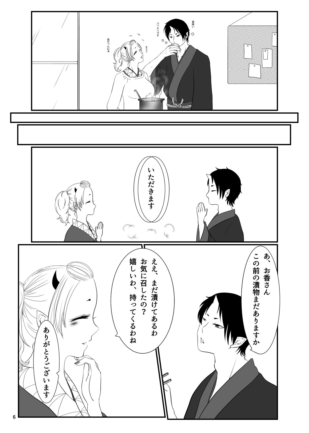 Touni Anata no Mono page 5 full