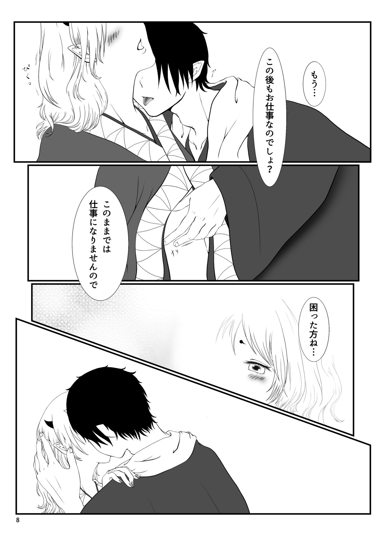 Touni Anata no Mono page 7 full