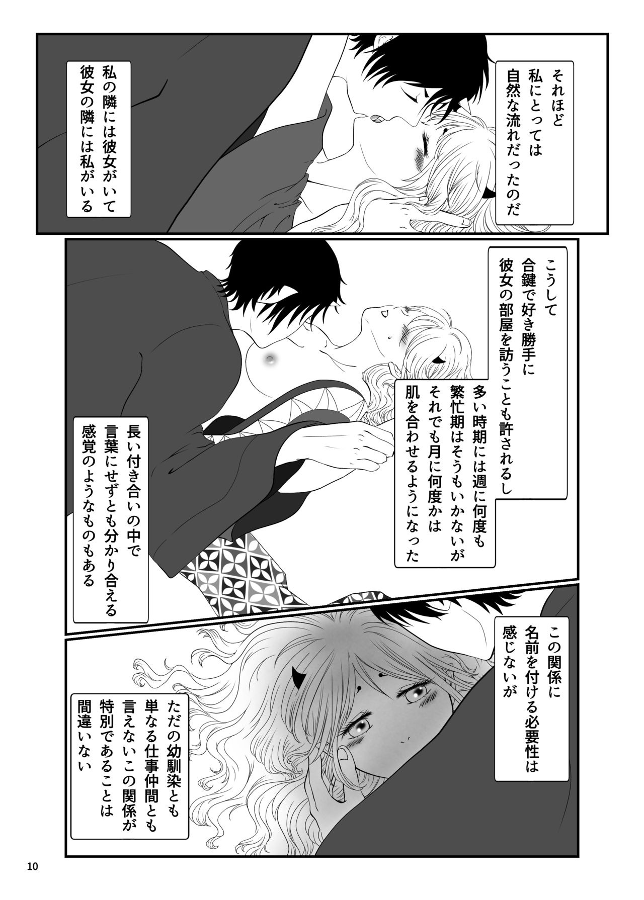 Touni Anata no Mono page 9 full